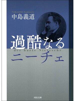 cover image of 過酷なるニーチェ
